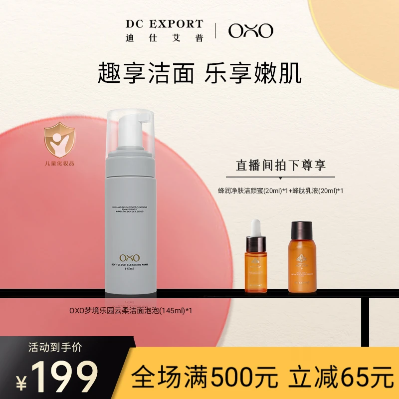 【龙年大吉】婴童云柔洁面泡泡 APG表活 温和不刺激 OXO出品 Doris