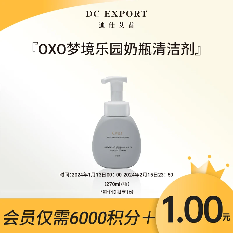 【会员专属积分换购】梦境乐园奶瓶果蔬泡泡清洁270ML（瓶装）