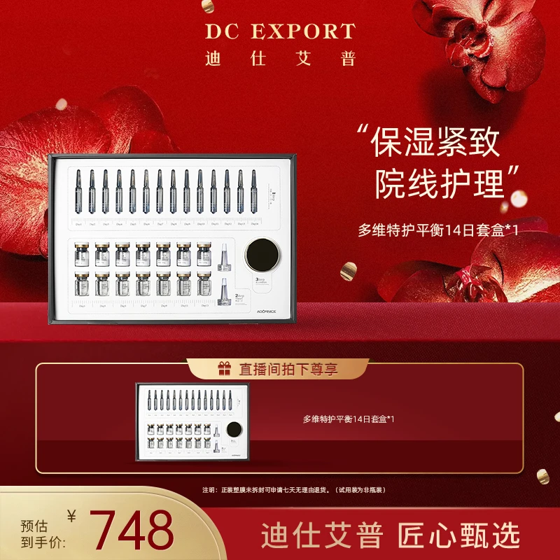 【叶海洋双11先享】多维特护平衡套盒 拍一发二 舒缓肌肤