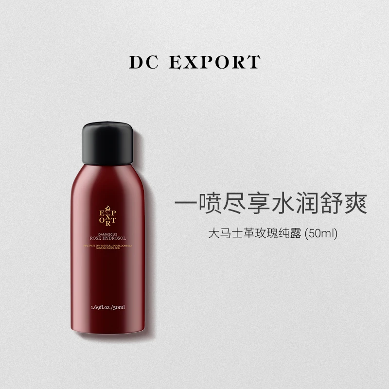 DCEXPORT/迪仕艾普大马士革玫瑰纯露喷雾50ml 层层深入肌底