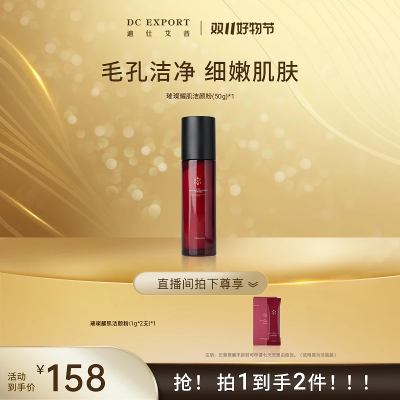 【双11好物返场】璀璨耀肌洁颜粉50g*1瓶 清洁卸妆保湿舒缓去角质