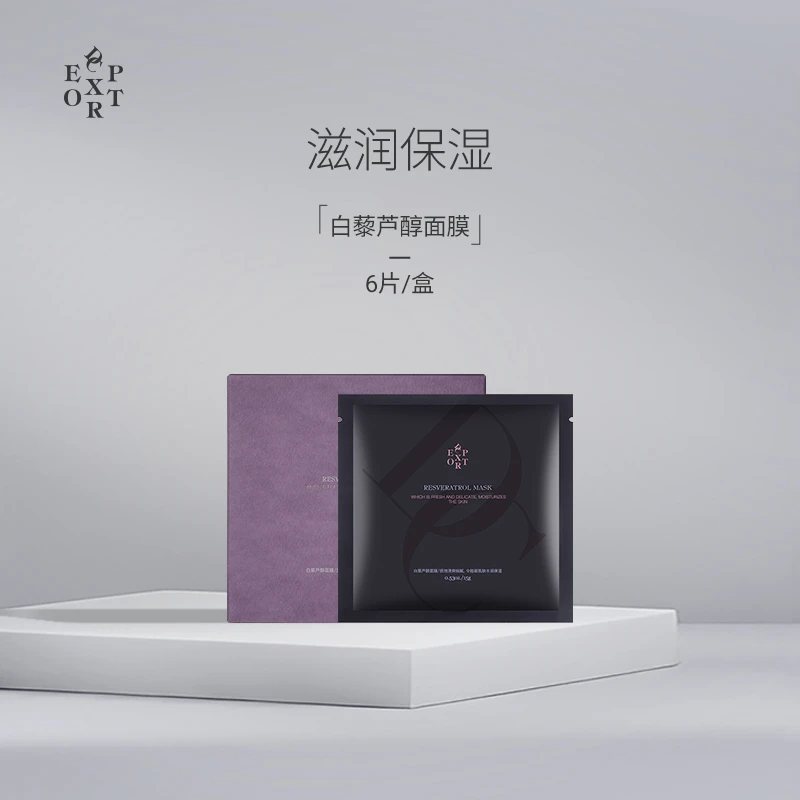 【双11甄选福利】白藜芦醇面膜 拍3盒发5盒 迪仕艾普出品