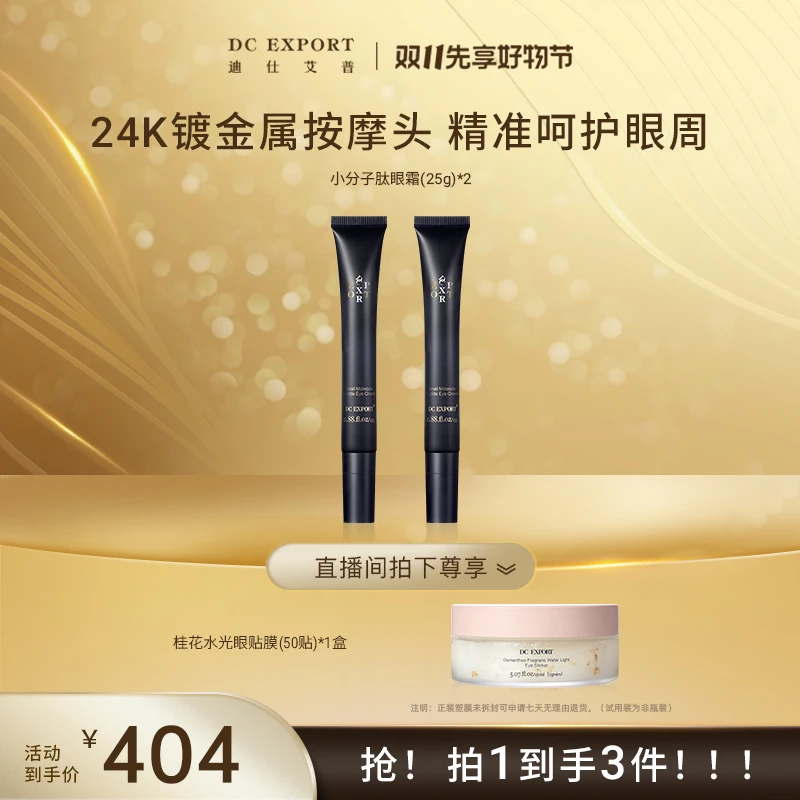 【】小分子肽眼霜25g*2支 保湿紧致抗皱眼霜