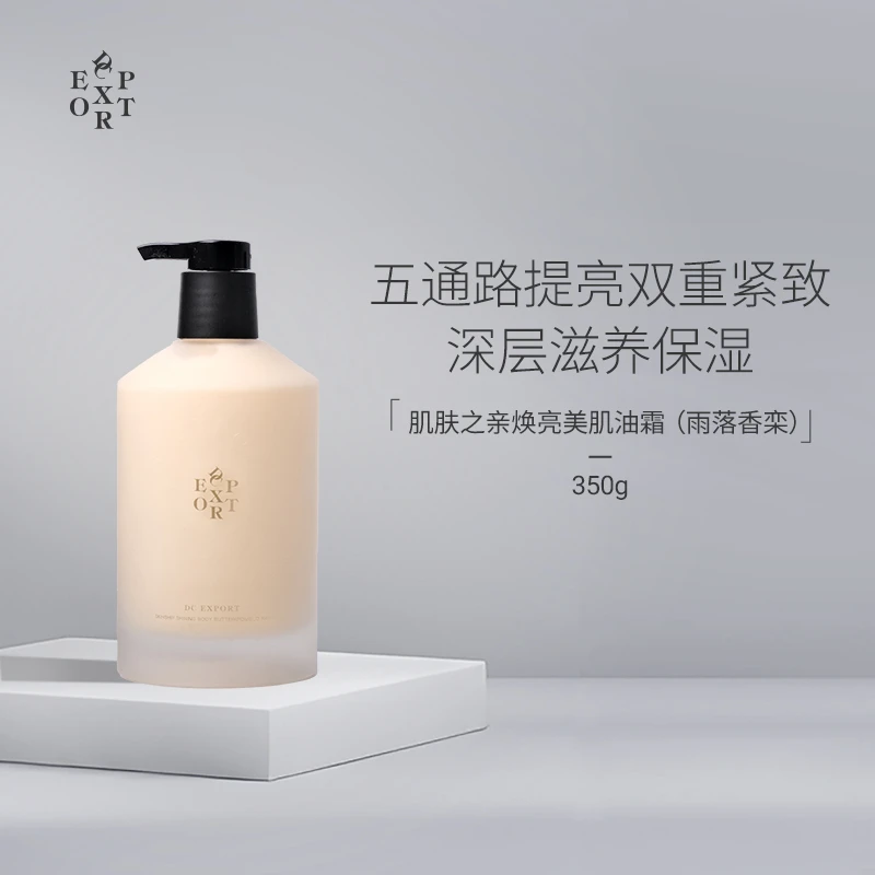【我老板专属福利】焕亮之亲美肌油霜 赠 突厥蔷薇身体膜  L