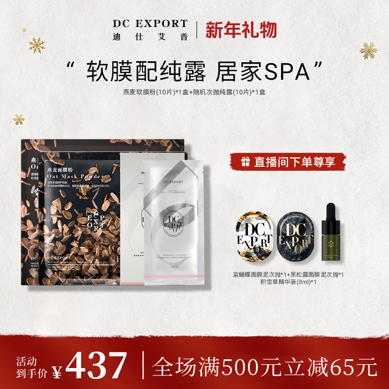 新年献礼【软膜粉+次抛纯露】居家SPA的软膜粉
