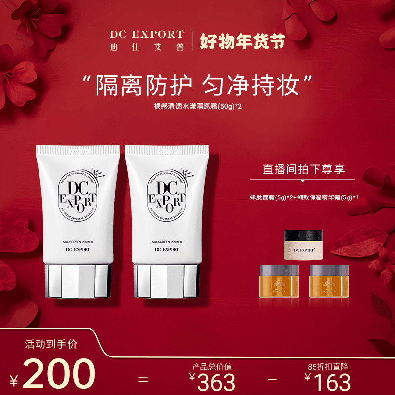 【年货节宠粉福利】裸感清透水漾隔离霜 隔离防护保湿隔离霜