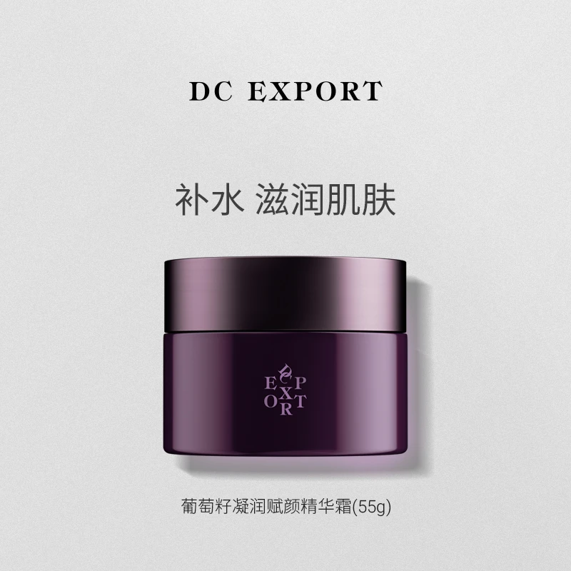 DCEXPORT/迪仕艾普葡萄籽凝润赋颜精华霜冷霜55g 叶海洋迪仕艾普