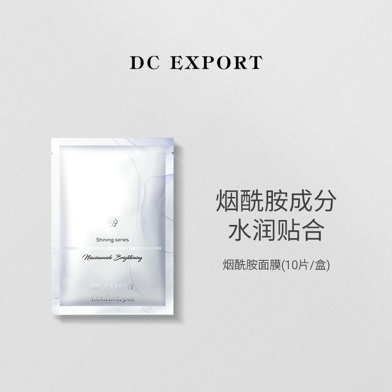 DCEXPORT/迪仕艾普烟酰胺面膜 深层补水保湿 叶海洋迪仕艾普出品