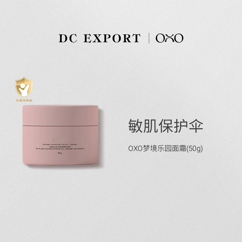OXO梦境乐园婴儿面霜5g/50g 保湿 叶海洋出品