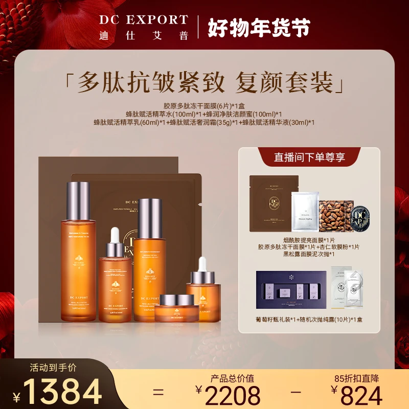 Hatti年货节【多肽抗皱紧致】蜂肽抗皱系列 提拉紧致