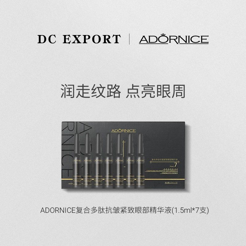 ADORNICE复合多肽抗皱眼部精华液1.5ml*7 抗皱眼部按摩精华液