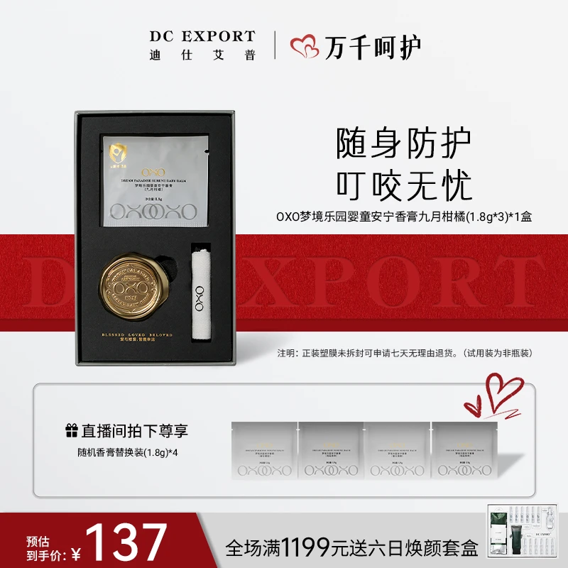 OXO【爆款推荐】婴童安宁香膏 赶走夏日不速之客