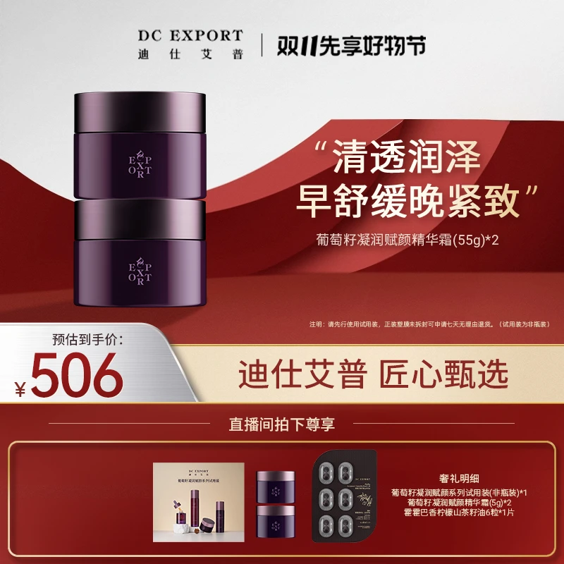 【双11先享福利】葡萄籽凝润赋颜精华霜55g*2瓶 抗皱紧致保湿