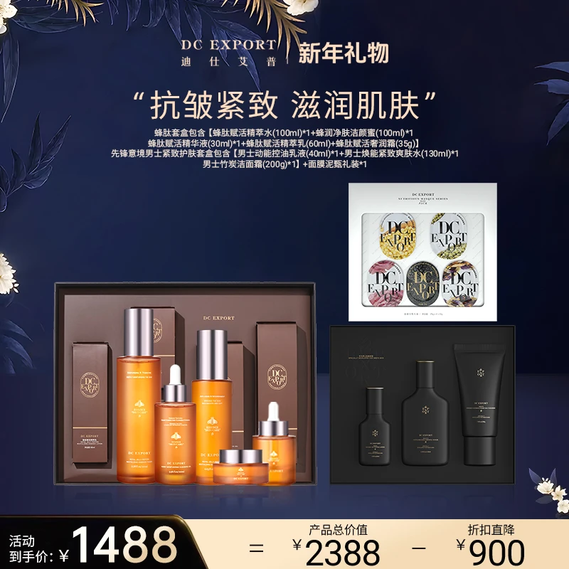【喜樂焕新彩 來福共向善】蜂肽抗皱礼盒+先锋男士护肤礼盒+面膜泥L