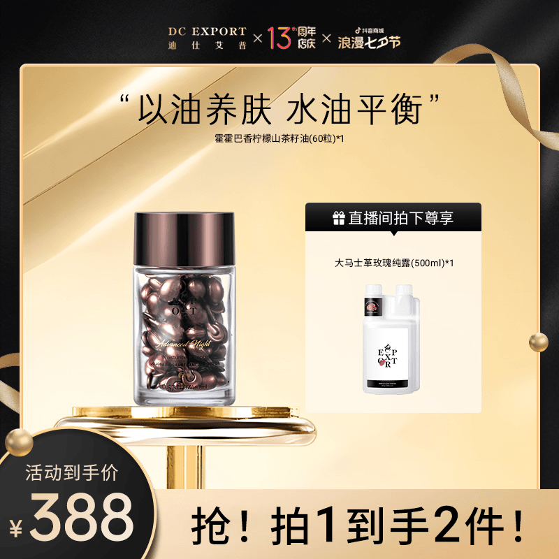 【周年福利】霍霍巴香柠檬山茶籽油60粒 水油同补水油平衡以油养肤