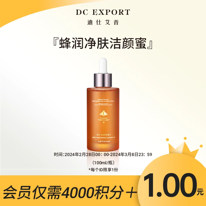 【会员专属积分换购】蜂润净肤洁颜蜜  滋养清洁舒缓洁净