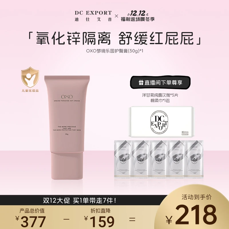 叨总双12【叶海洋】婴童护臀膏 氧化锌隔离舒缓红屁屁 OXO出品Doris