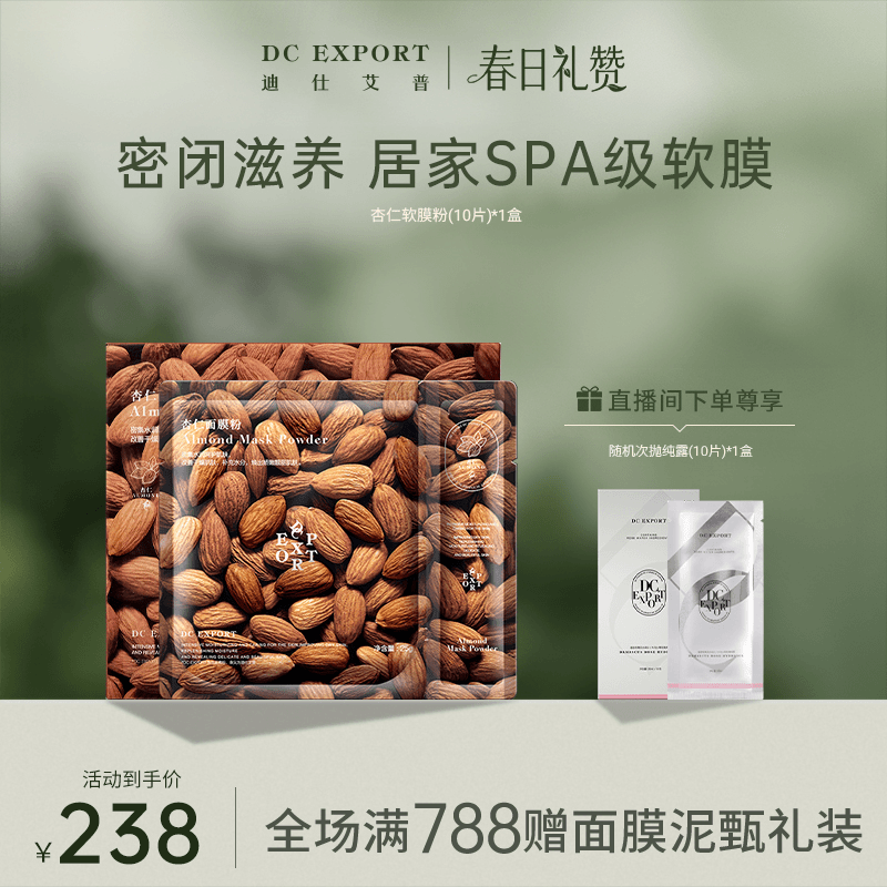 【春日出逃养肤记】软膜粉 居家软膜SPA面膜补水保湿密闭滋润面膜
