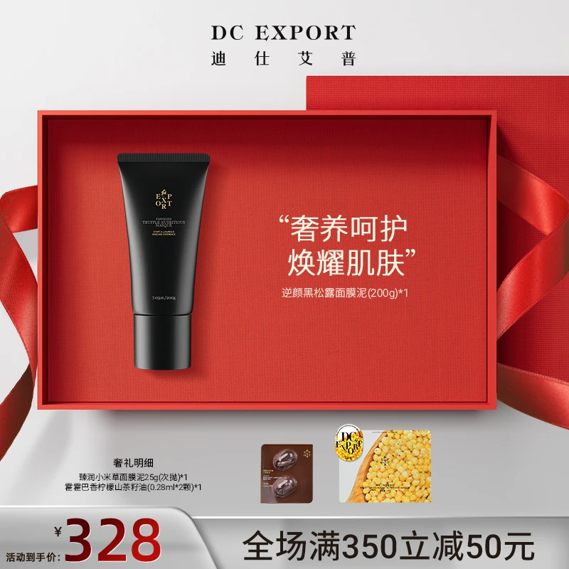 【暖冬甄选福利】面膜泥璀璨单品 抗皱紧致舒缓保湿面膜泥