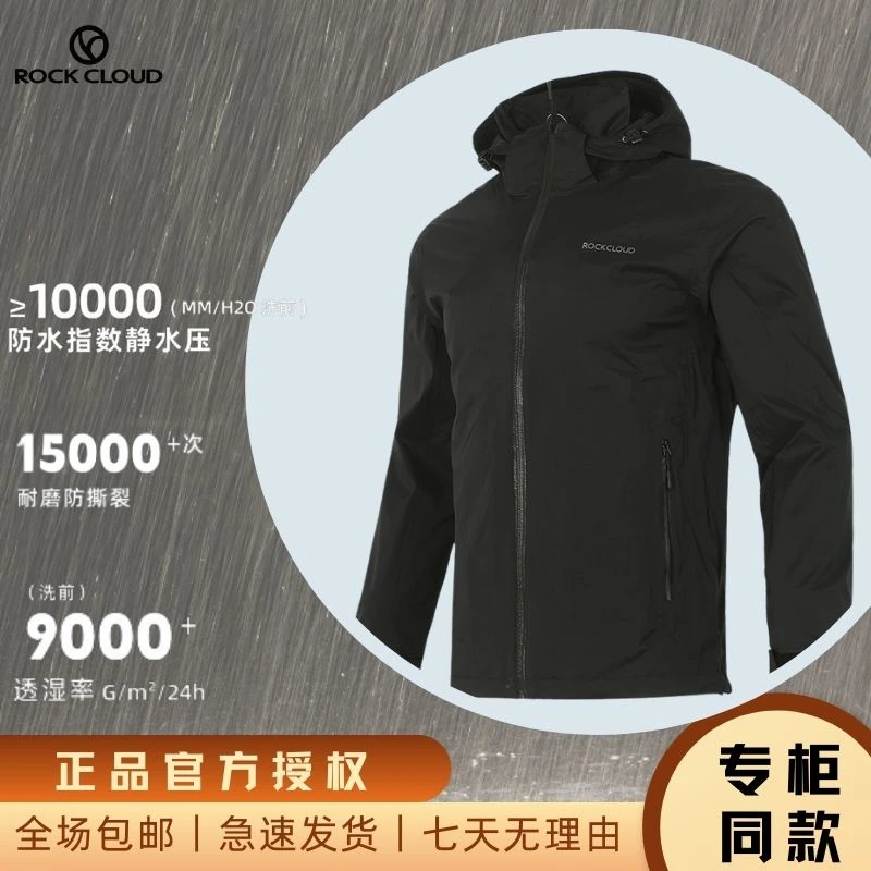 RockCloud/岩云防雨防水防风透气耐磨徒步旅行男士户外冲锋衣