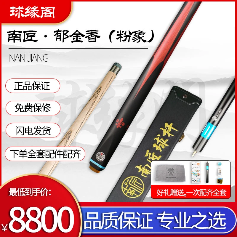 南匠球杆 南匠郁金香粉象 中式八球 斯诺克 小头杆  斯诺克 波茨