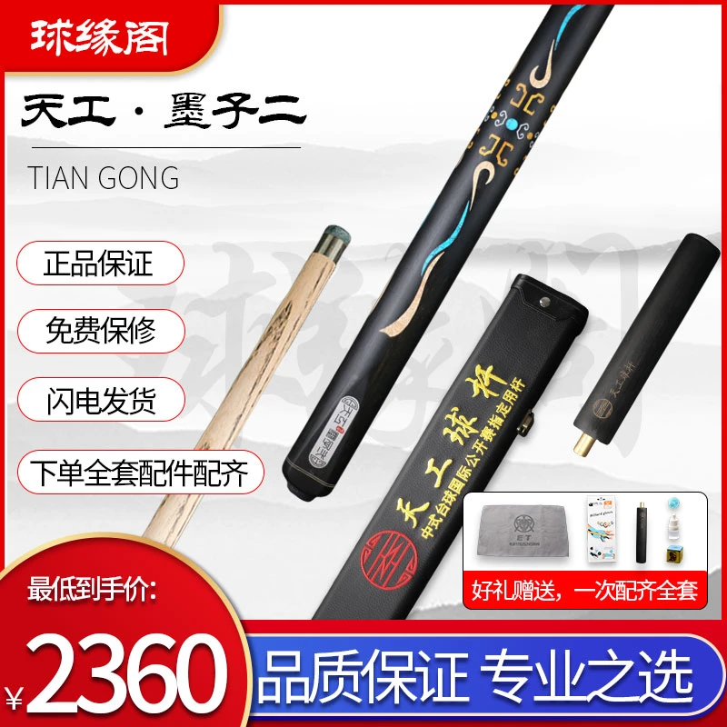天工球杆 天工墨子二 中式八球 斯诺克 小头杆 中八 斯诺克 波茨