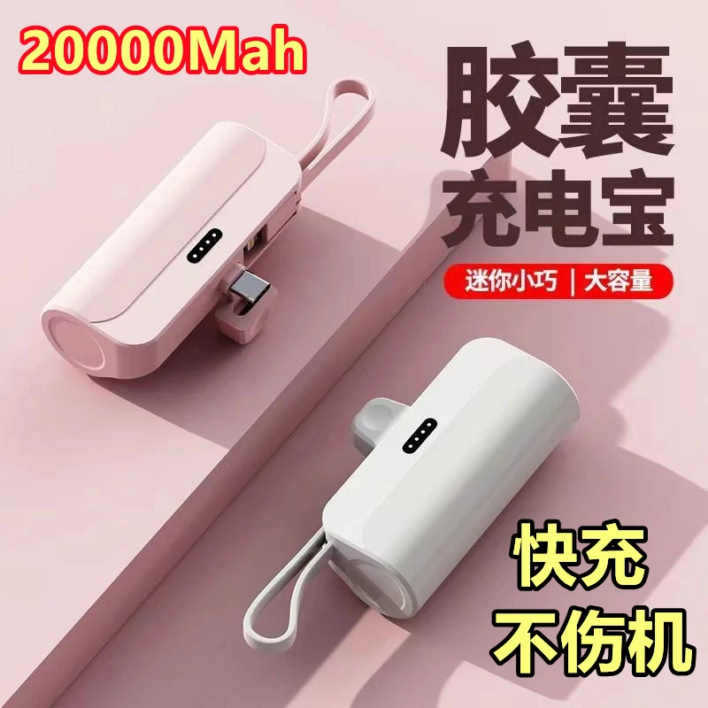 迷你胶囊充电宝自带线薄小巧便携2万毫安适用华为vivoppo苹果小米