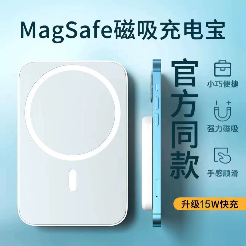 磁吸无线充电宝快充Magsafe适用苹果8-15安卓华为超薄带磁吸功能