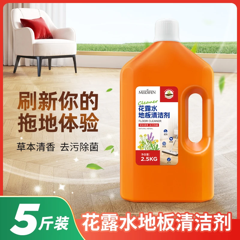 美蒂芬5斤装花露水地板清洁剂 草本清香 去污除菌