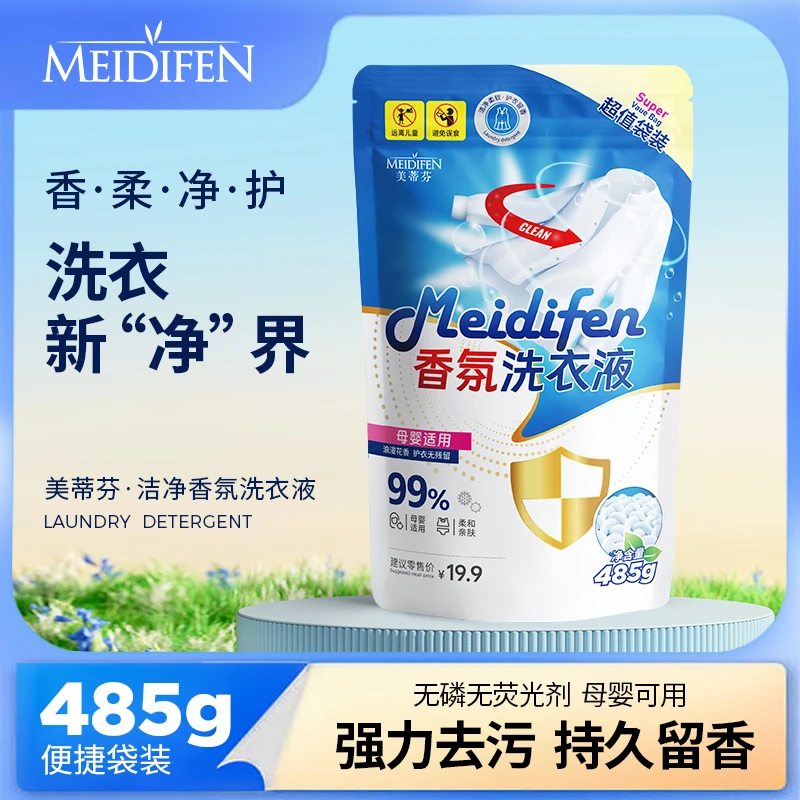 【美容院告别礼物】MEIDIFEN香氛洗衣液亲肤花香除螨除螨家用去污