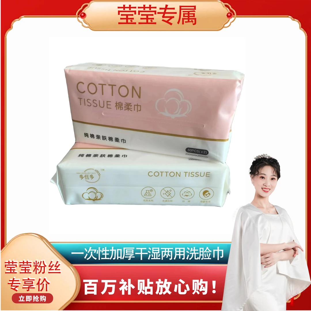 【莹莹补贴】孕婴可用纯棉一次性加厚干湿两用洗脸巾1包