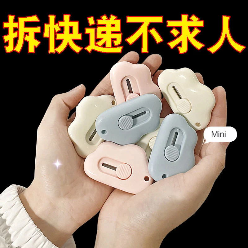 点砚云朵少女心迷你美工刀小号便携学生快递开箱拆信封办公裁纸美