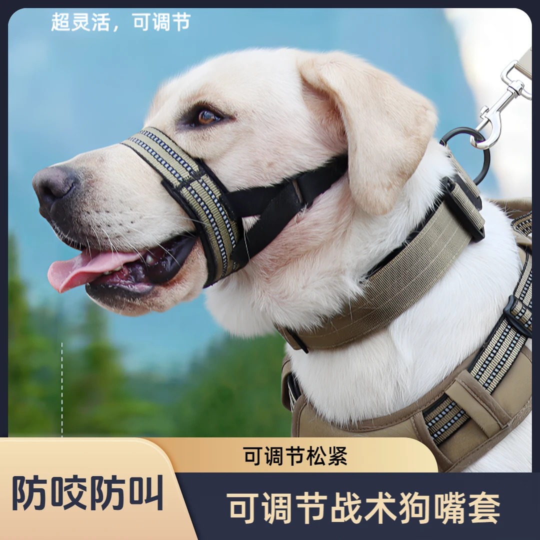 防咬人宠物嘴套可调节战术嘴套防咬狗狗口罩宠物用品反光防叫舒适