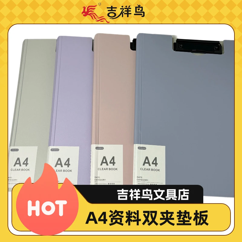 吉祥鸟a4文件夹双夹资料收集多功能书夹文具试卷整理神器演讲稿夹