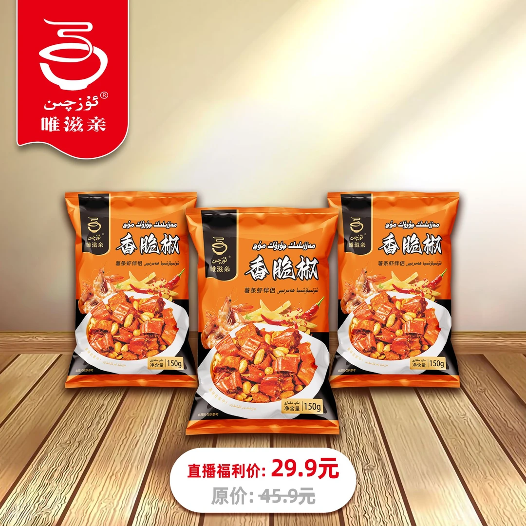 唯滋亲香脆椒薯条虾伴侣150g*3袋/150g*5袋袋全国包邮