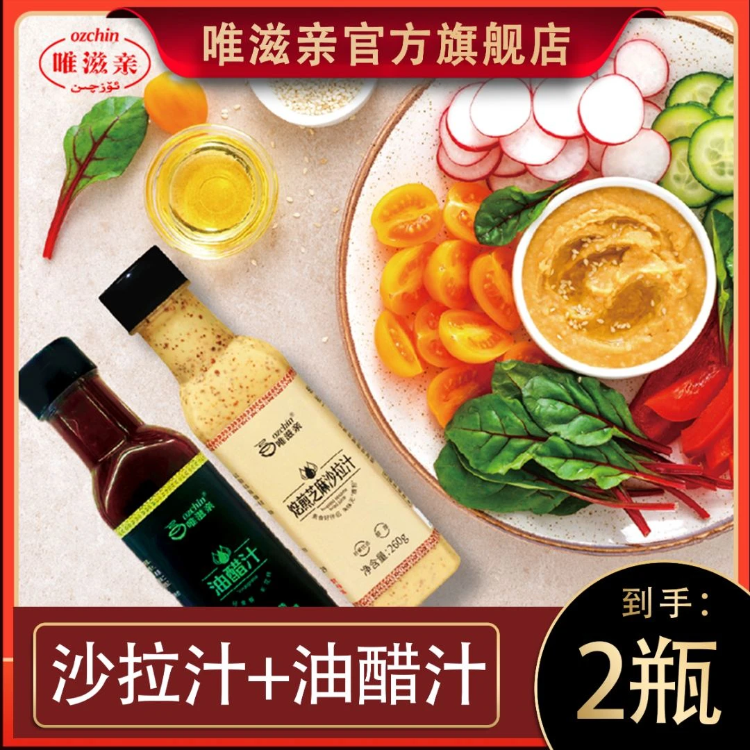 唯滋亲0脂肪0添加蔗糖油醋汁+焙煎口味各1瓶全国包邮减脂期美食