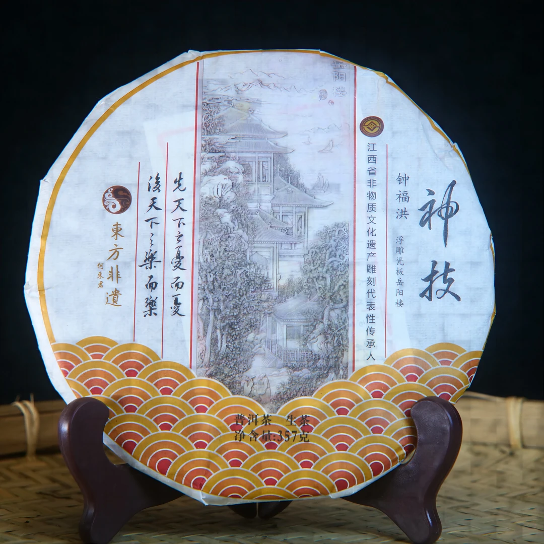 【鸣龙】神技 生茶 357克/饼 传统制茶工艺 十五年陈纯干仓老树