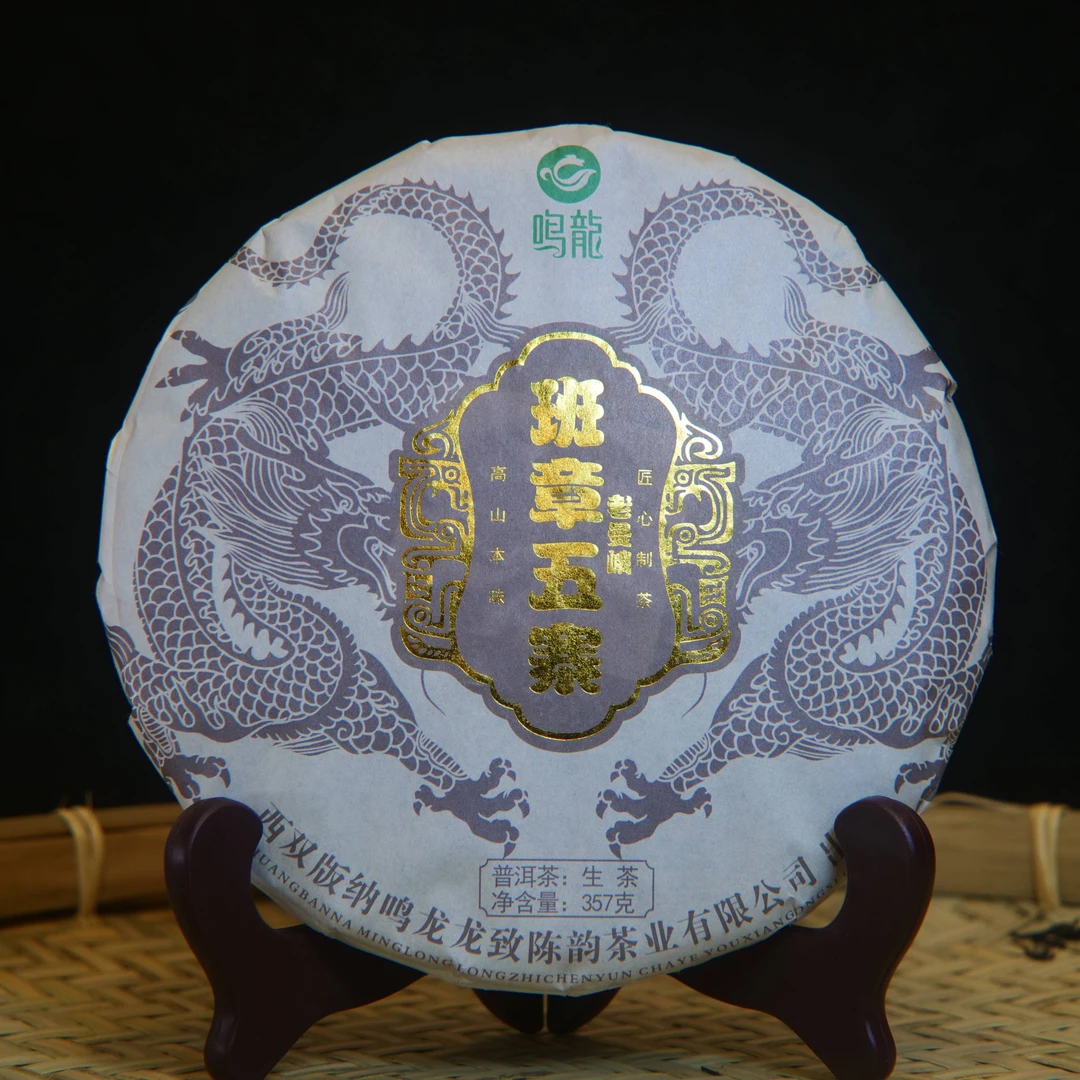 【鸣龙】班章五寨 老曼峨 生茶 357克/饼