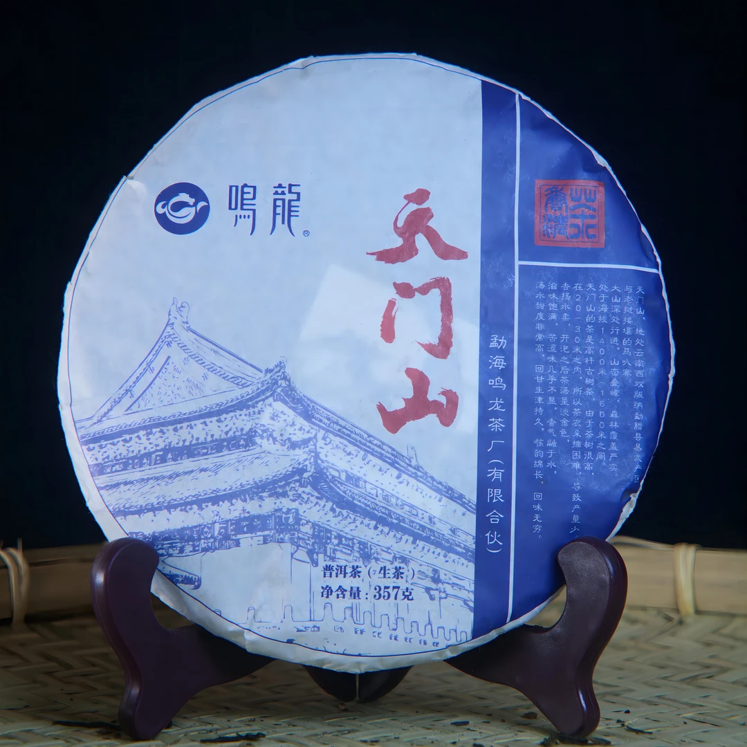 【鸣龙】天门山 生茶 357克/饼