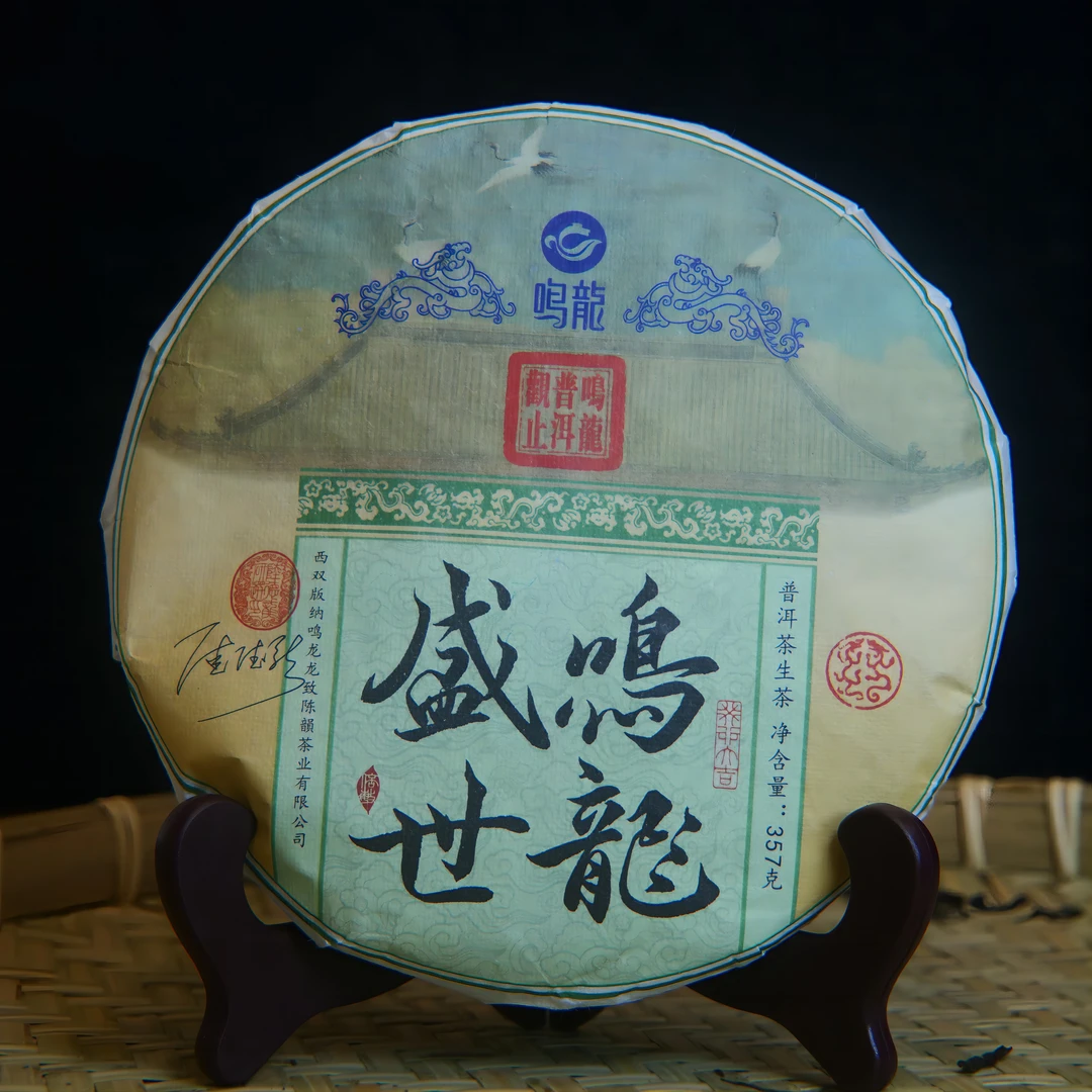 【鸣龙】鸣龙盛世 生茶 357克/饼