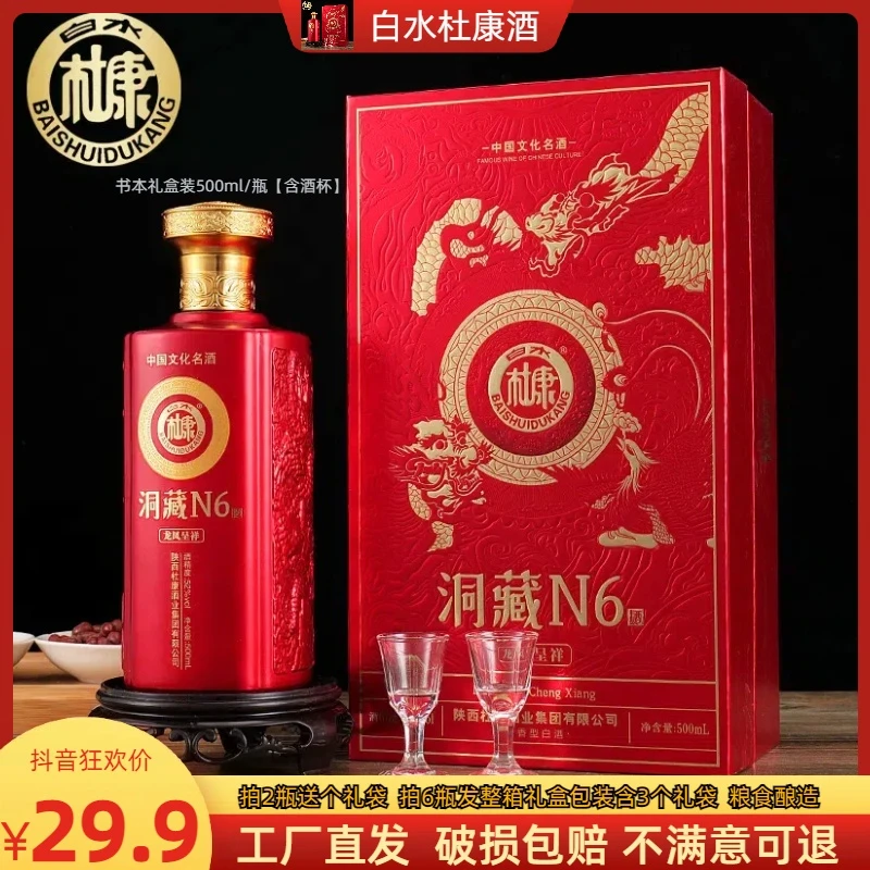 白水杜康N6浓香型白酒 书本礼盒装粮食酒含酒杯52度500ml