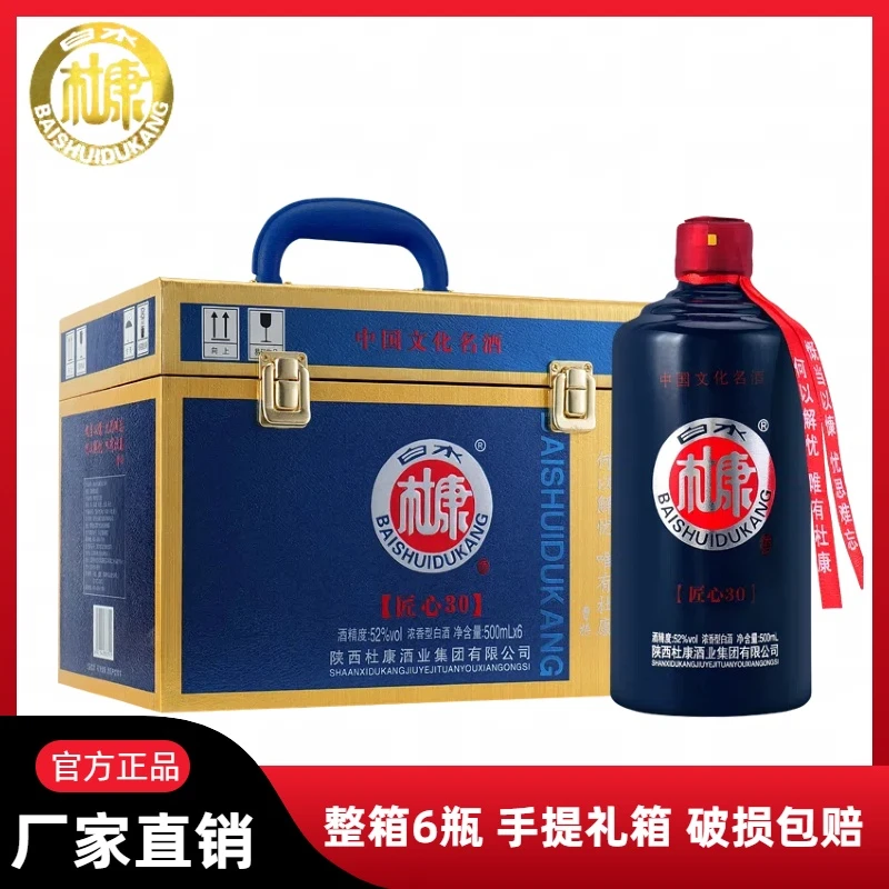 白水杜康酒匠心30浓香型白酒52度500ml6瓶礼盒装粮食酒52度500ml