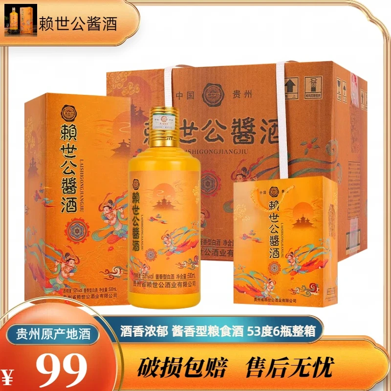 赖世公酱酒53度酱香型白酒整箱6瓶礼盒装粮食酒53度500ml