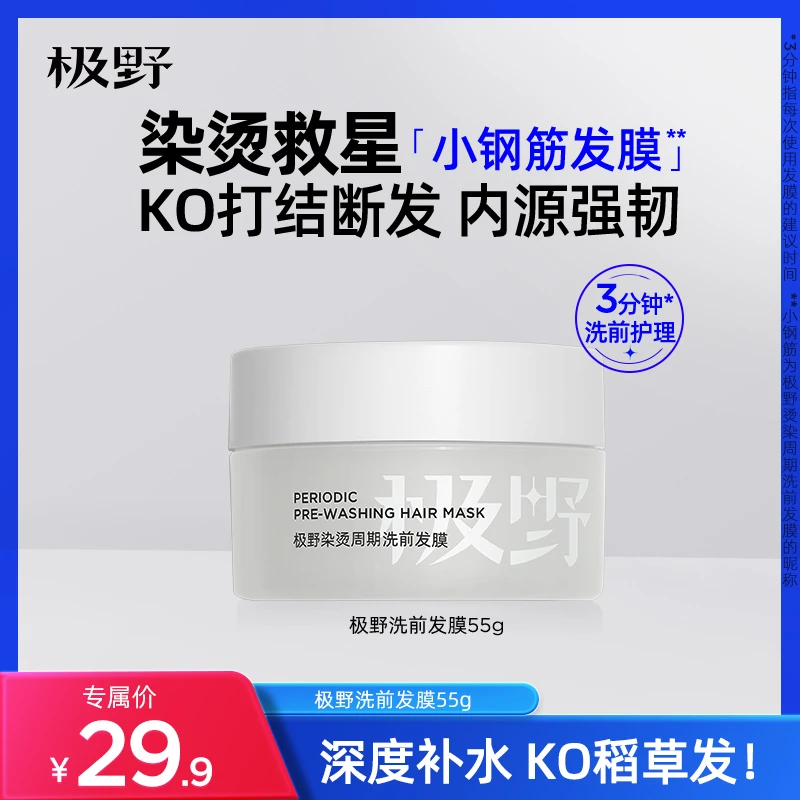 极野漂染修护干枯护理顺滑打结强韧毛躁多功能家用洗前发膜55g
