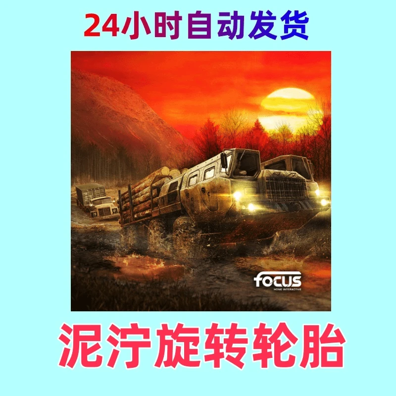 泥泞旋转轮胎  手机游戏
