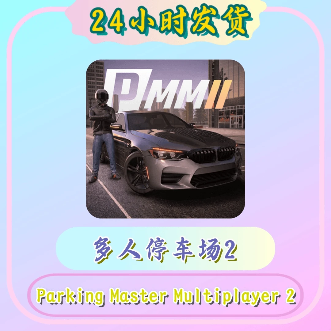 多人停车场2 Parking Master Multiplayer 2 游戏
