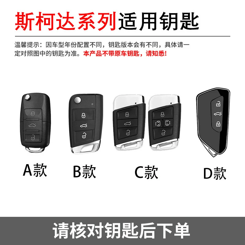 斯柯达钥匙保护套柯米派明锐克速晶锐