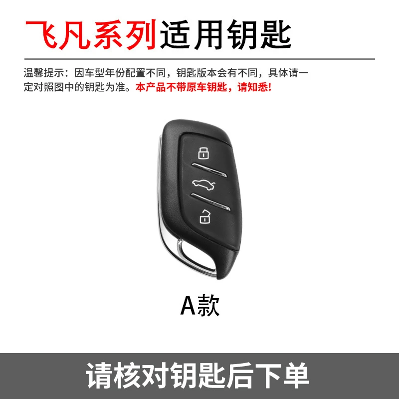 飞凡汽车专用钥匙保护套
