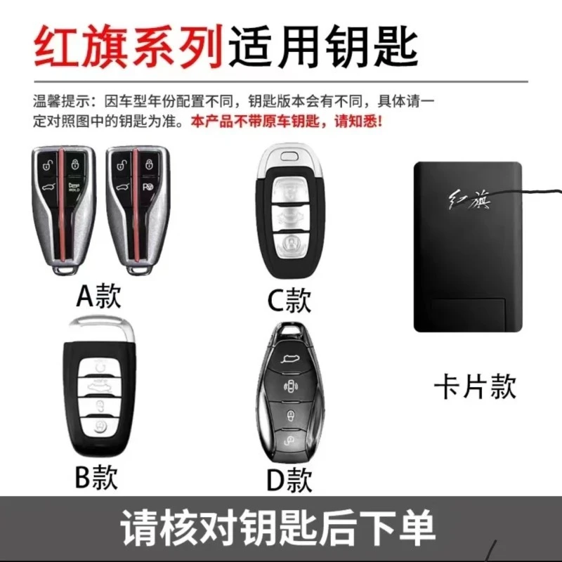 红旗钥匙保护套hs5钥匙套HS5一汽车钥匙HS7H9L7L9