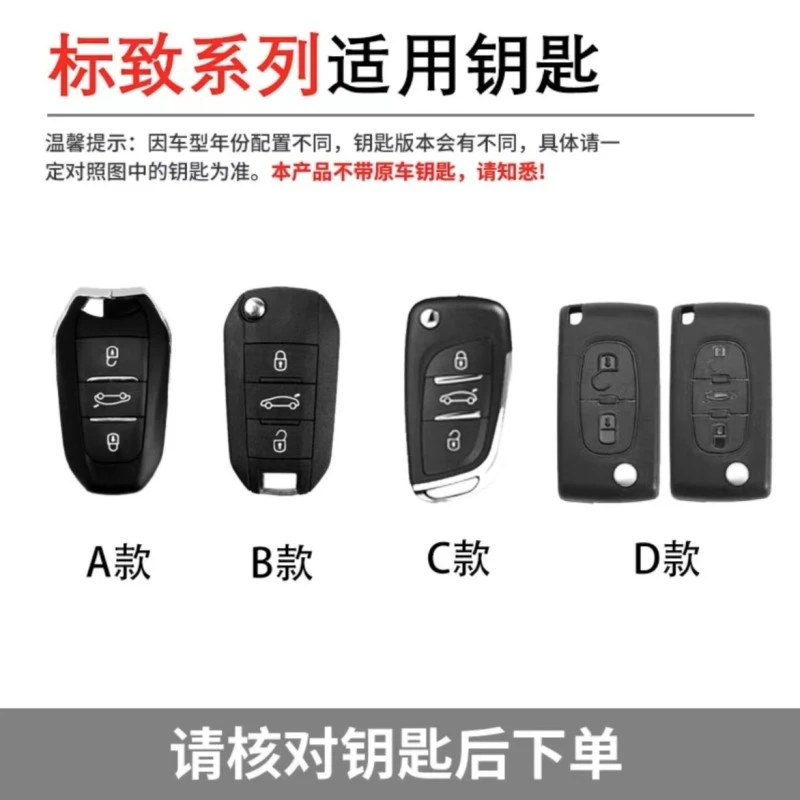 标致钥匙套308车4008/2008/508/5008/408